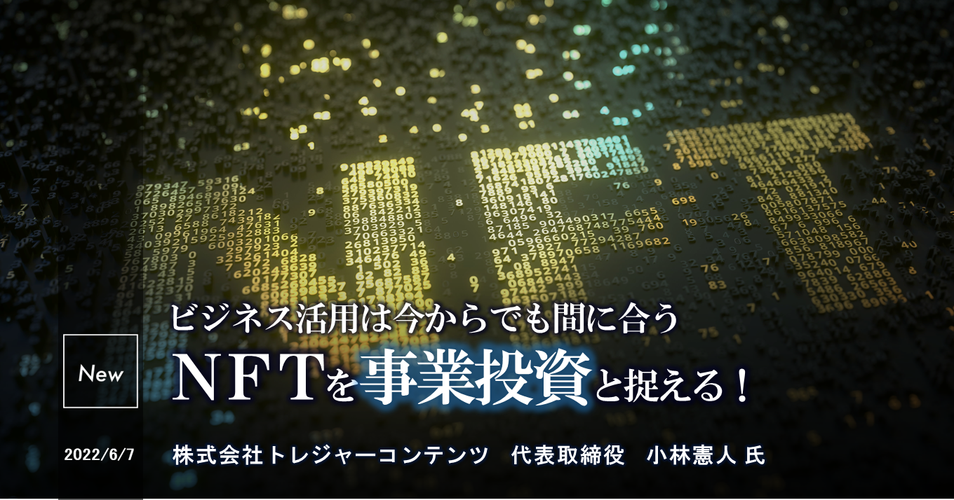 誰でもわかるNFT～仕組みから将来性までを徹底解説（後編） | 事業投資オンライン Z-EN事業投資オンライン Z-EN