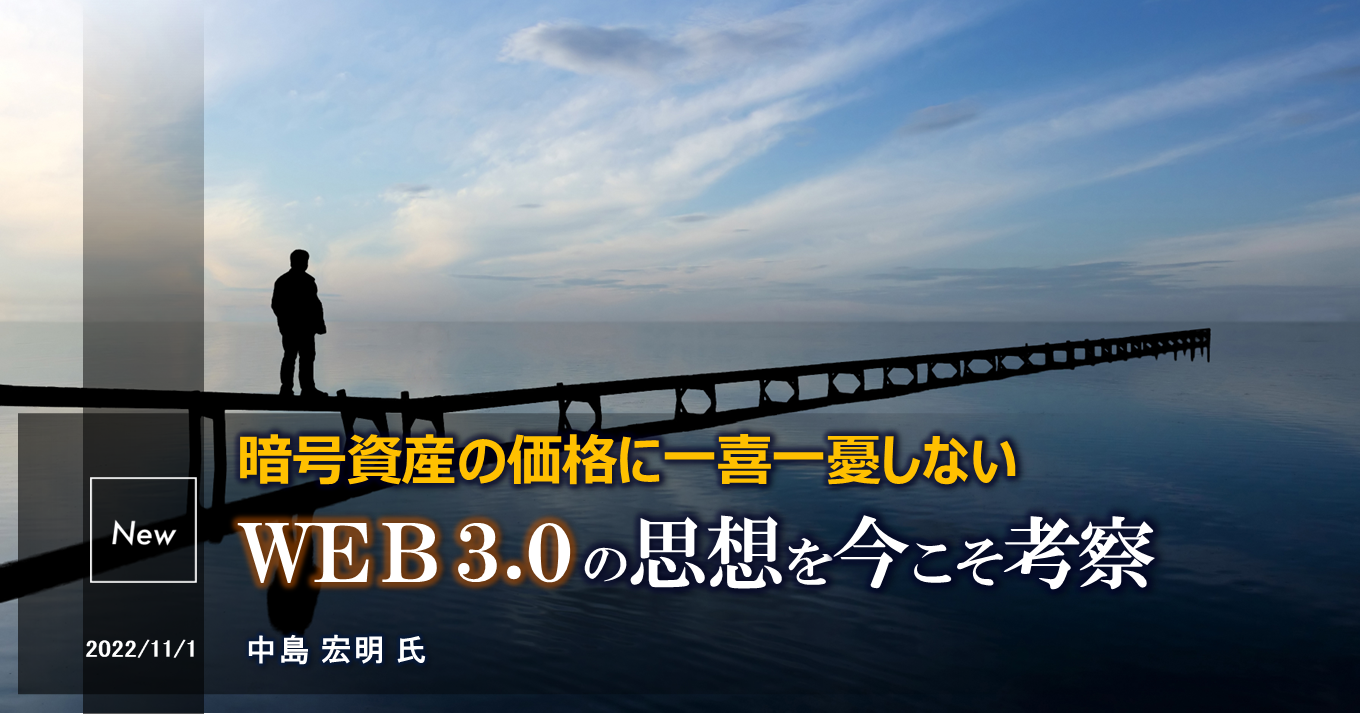 暗号資産価格の乱高下に一喜一憂しない！web3思想への哲学的考察