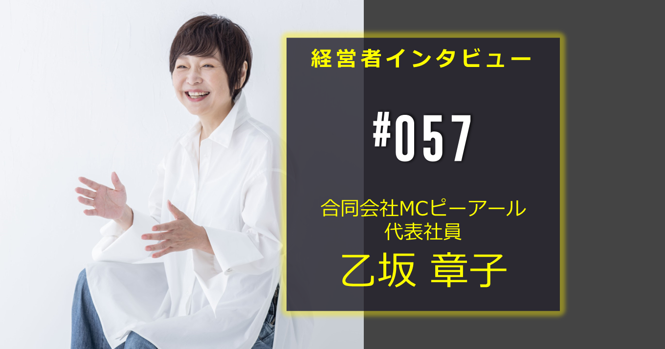 中小企業の活発なPRが経済を活性化、より良い社会へ！ | 事業投資オンライン Z-EN事業投資オンライン Z-EN